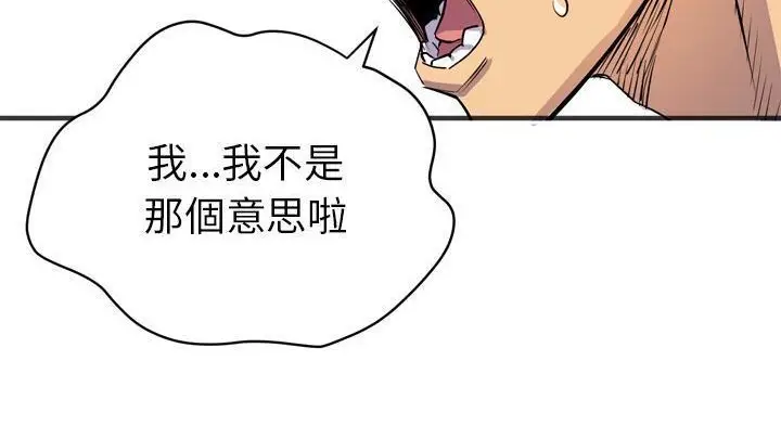 漫画《拜托了人妻》第20话第48张图