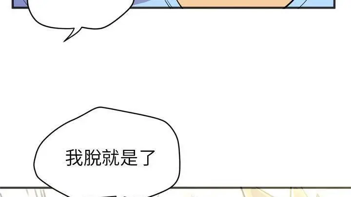 漫画《拜托了人妻》第20话第73张图
