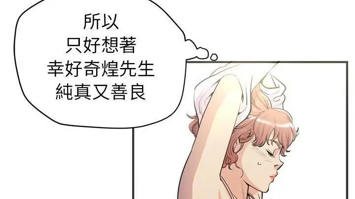 漫画《拜托了人妻》第20话第83张图