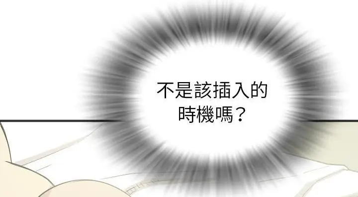 漫画《拜托了人妻》第21话第114张图