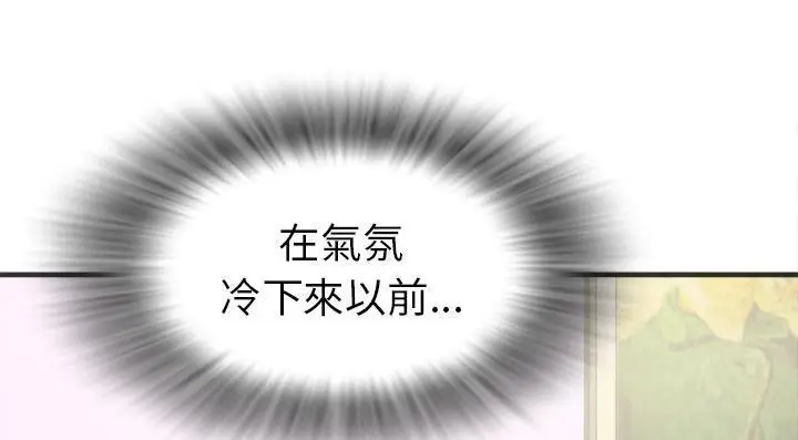 漫画《拜托了人妻》第21话第121张图