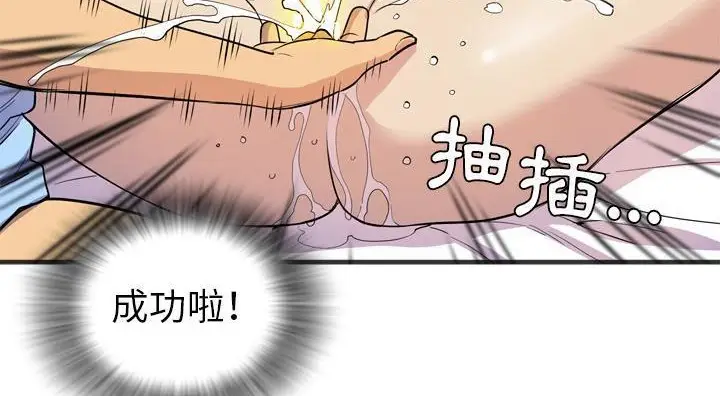 漫画《拜托了人妻》第21话第140张图