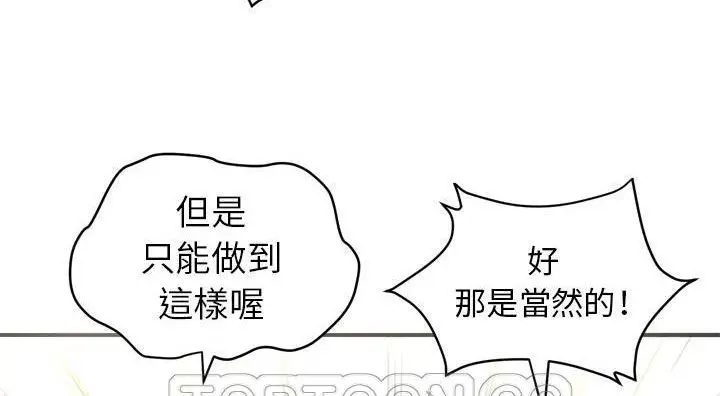 漫画《拜托了人妻》第21话第3张图