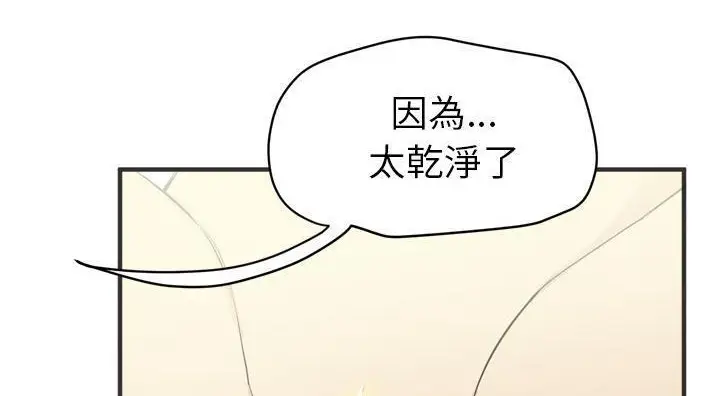 漫画《拜托了人妻》第21话第44张图