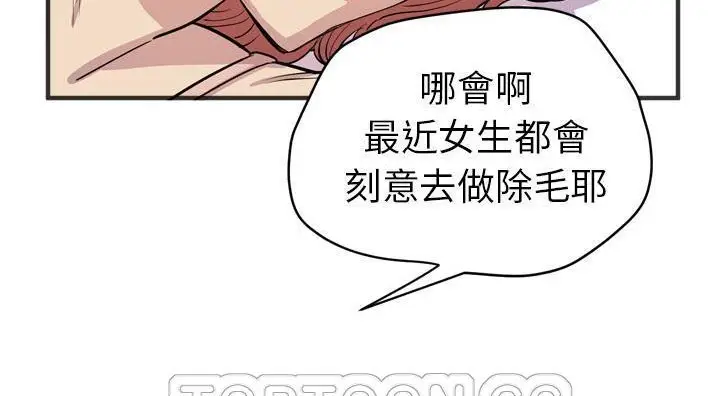 漫画《拜托了人妻》第21话第51张图