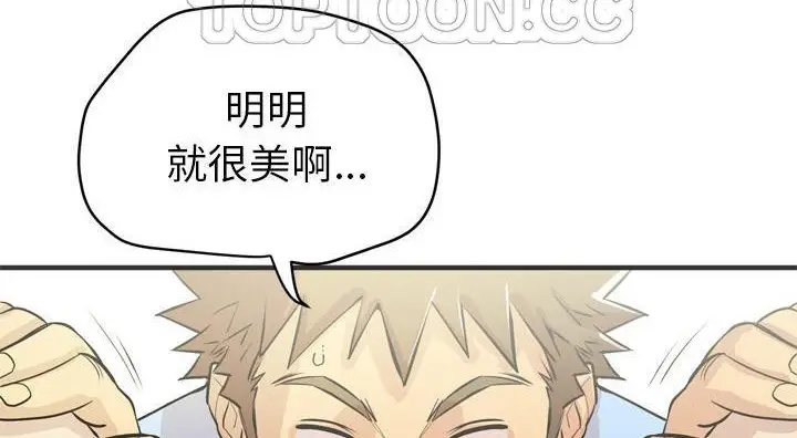 漫画《拜托了人妻》第21话第52张图