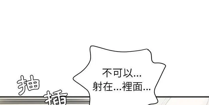 漫画《拜托了人妻》第22话第132张图
