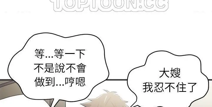 漫画《拜托了人妻》第22话第88张图