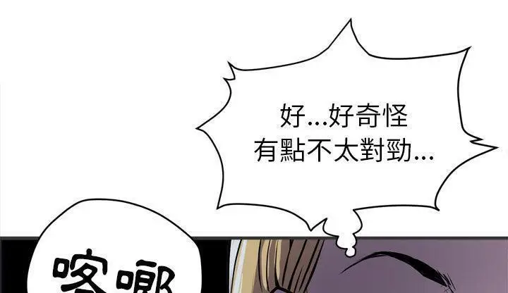 漫画《拜托了人妻》第23话第47张图
