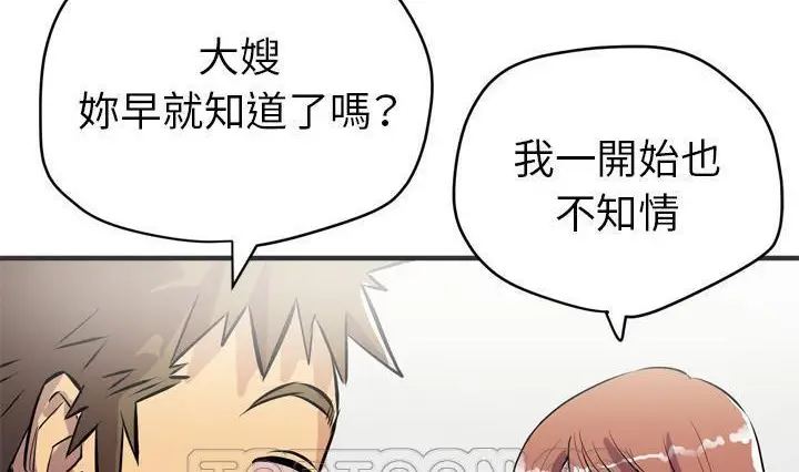 漫画《拜托了人妻》第24话第111张图
