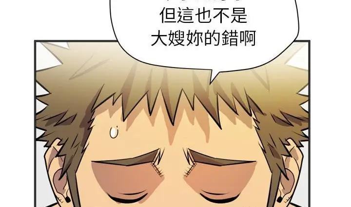 漫画《拜托了人妻》第24话第116张图