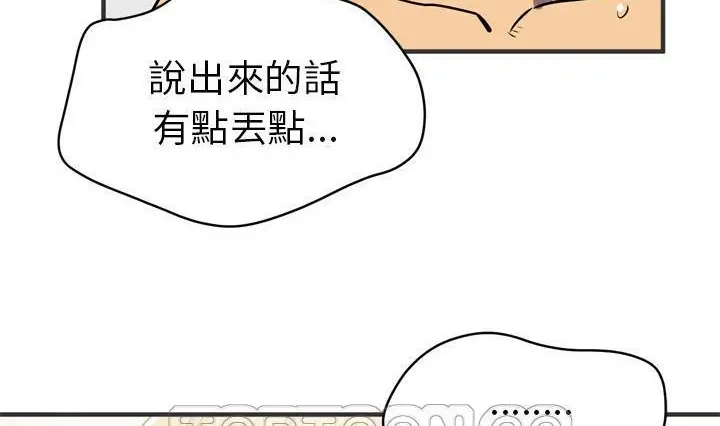 漫画《拜托了人妻》第24话第123张图