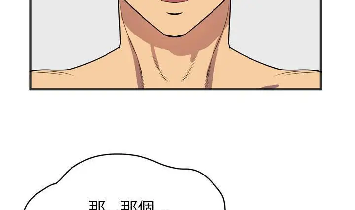 漫画《拜托了人妻》第24话第133张图