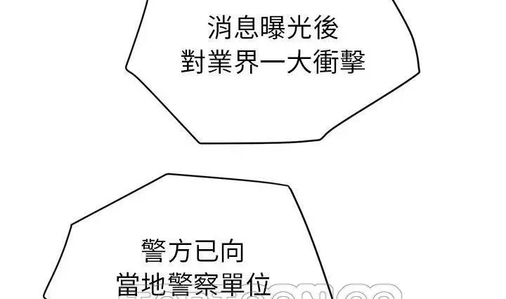 漫画《拜托了人妻》第24话第159张图