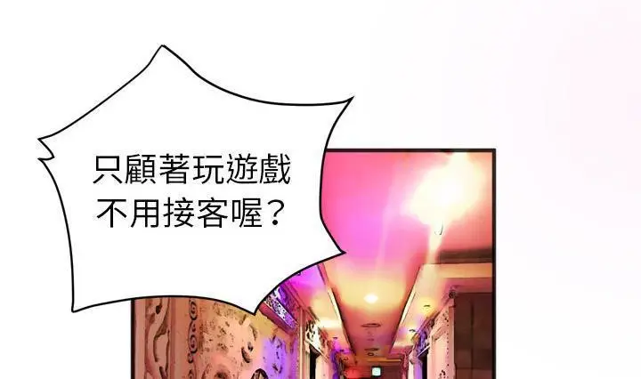 漫画《拜托了人妻》第24话第17张图