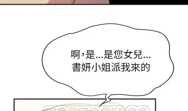 漫画《拜托了人妻》第24话第63张图