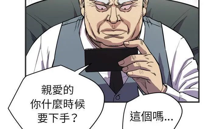 漫画《拜托了人妻》第24话第78张图
