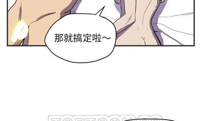 漫画《拜托了人妻》第24话第81张图