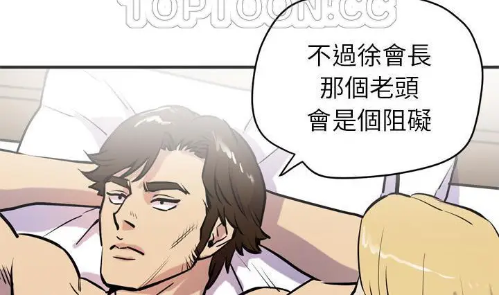 漫画《拜托了人妻》第24话第82张图