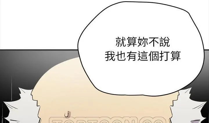漫画《拜托了人妻》第24话第87张图