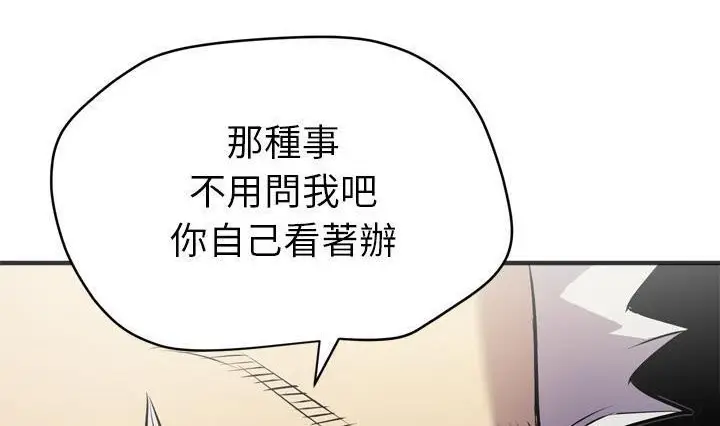 漫画《拜托了人妻》第24话第96张图