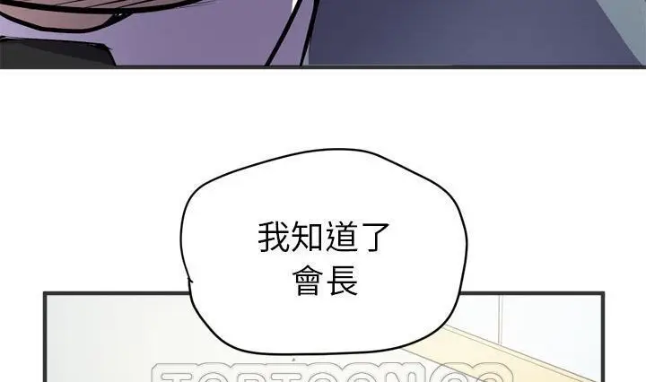 漫画《拜托了人妻》第24话第99张图