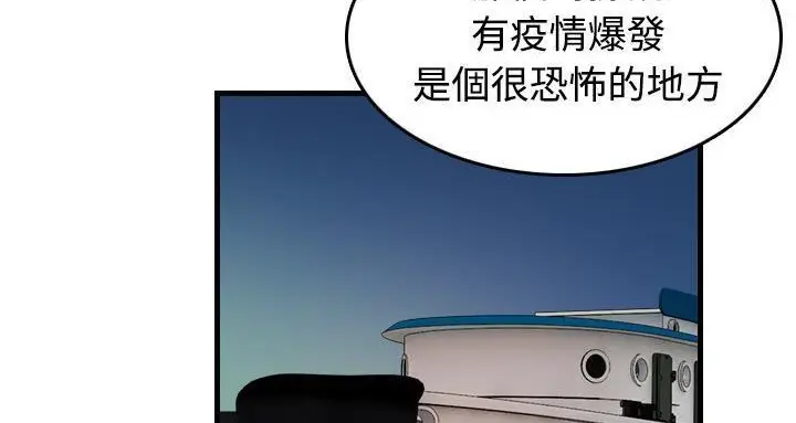 漫画《炼狱鬼岛》第44话第14张图