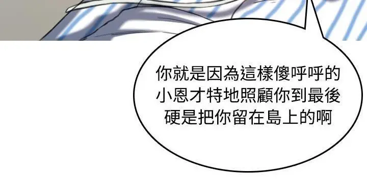 漫画《炼狱鬼岛》第44话第164张图
