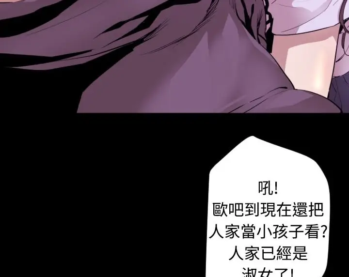 漫画《BALANCE》第6话第117张图