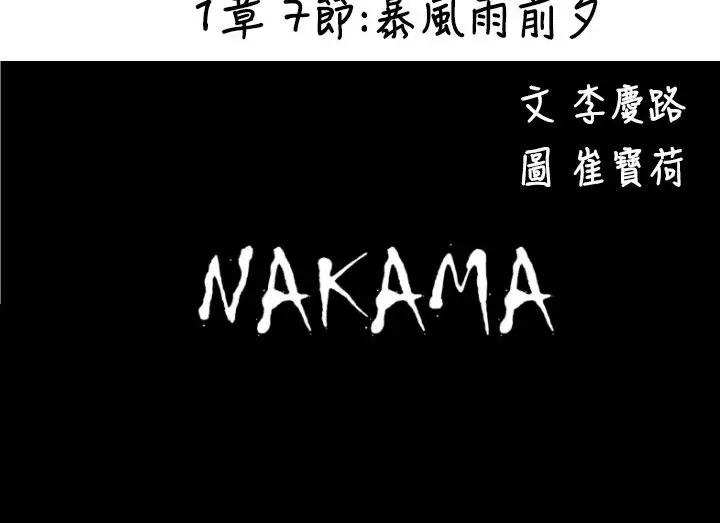 漫画《BALANCE》第7话第18张图