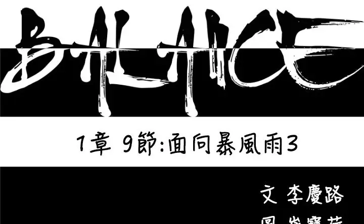 漫画《BALANCE》第10话第17张图