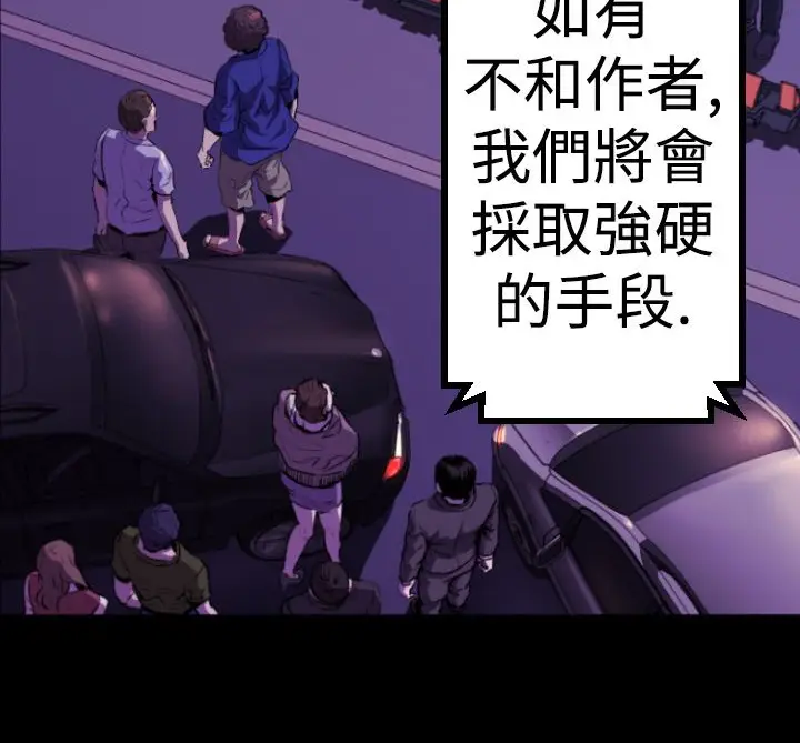 漫画《BALANCE》第11话第81张图