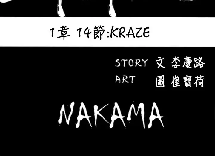 漫画《BALANCE》第14话第18张图