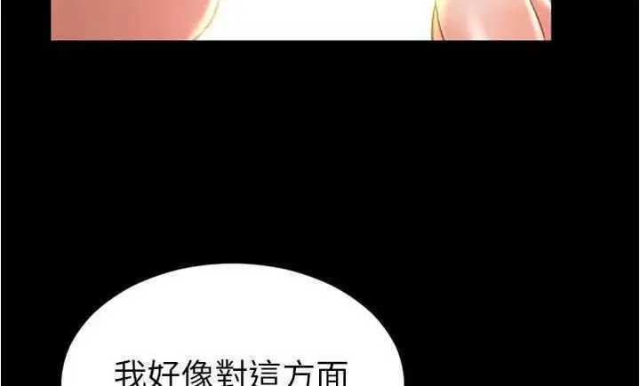 漫画《S商店的她》第18话第198张图