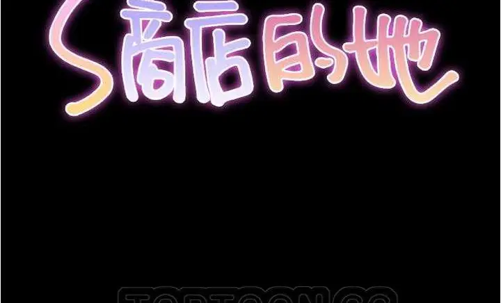漫画《S商店的她》第18话第3张图