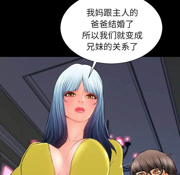 漫画《S商店的她》第21话第114张图