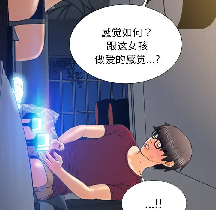 漫画《S商店的她》第21话第33张图