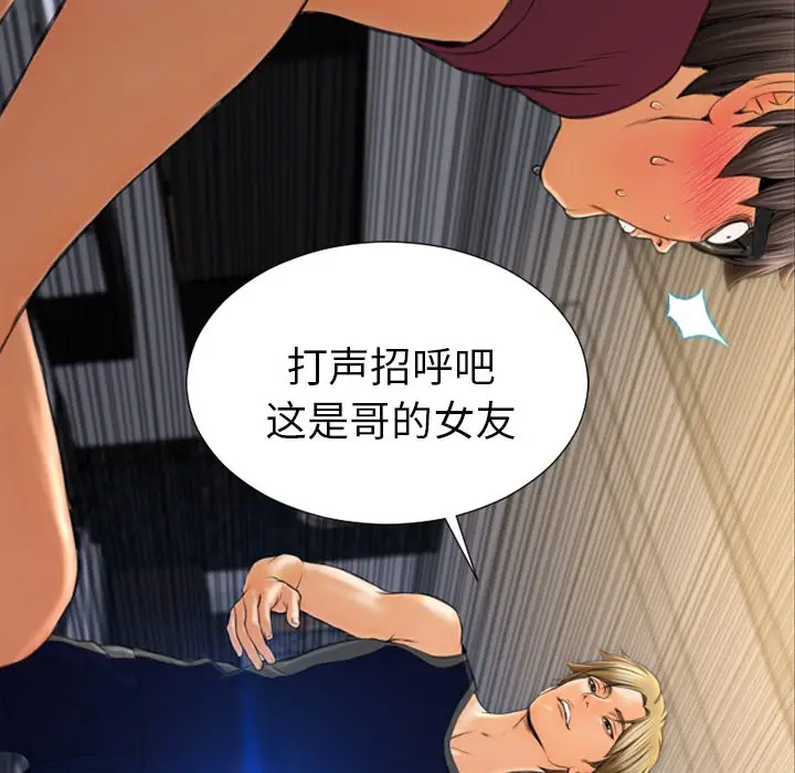 漫画《S商店的她》第21话第6张图