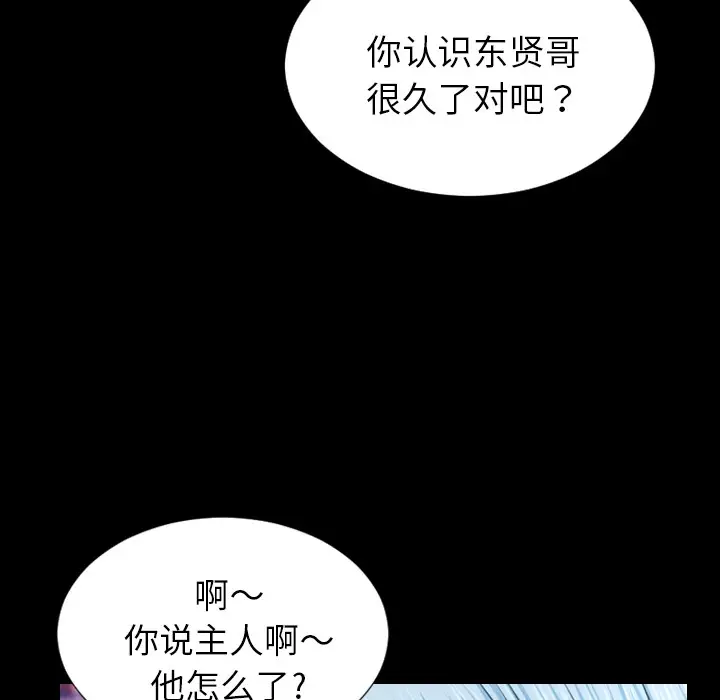 漫画《S商店的她》第21话第96张图