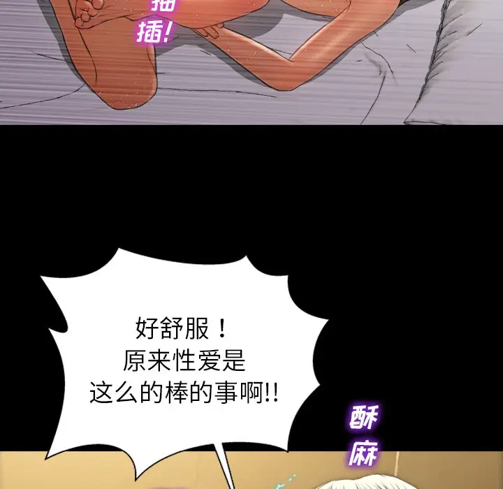 漫画《S商店的她》第22话第115张图