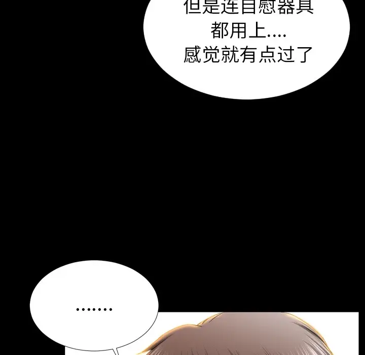 漫画《S商店的她》第22话第71张图