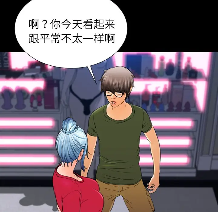 漫画《S商店的她》第23话第102张图