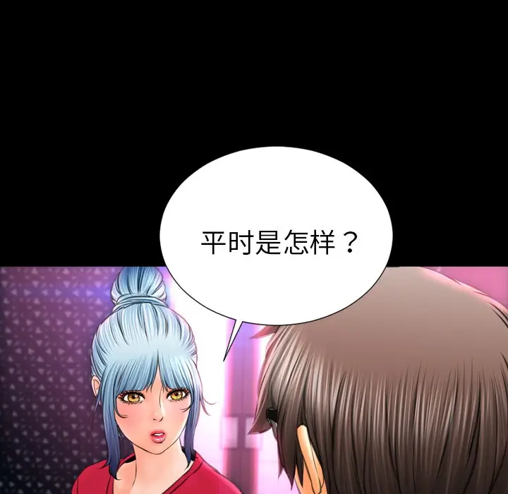 漫画《S商店的她》第23话第104张图
