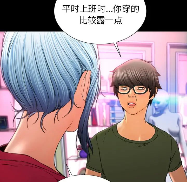 漫画《S商店的她》第23话第106张图