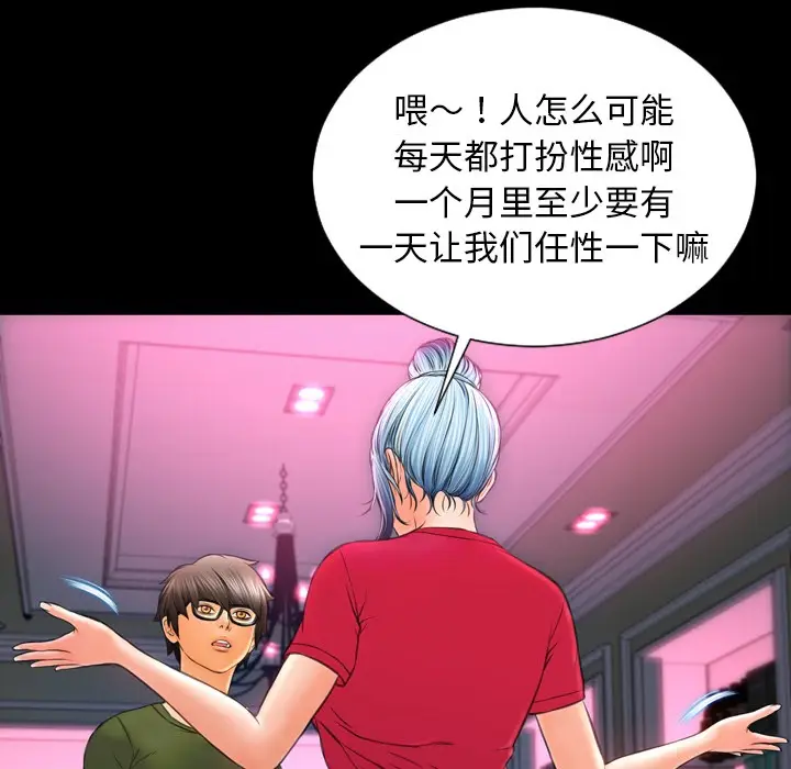 漫画《S商店的她》第23话第110张图