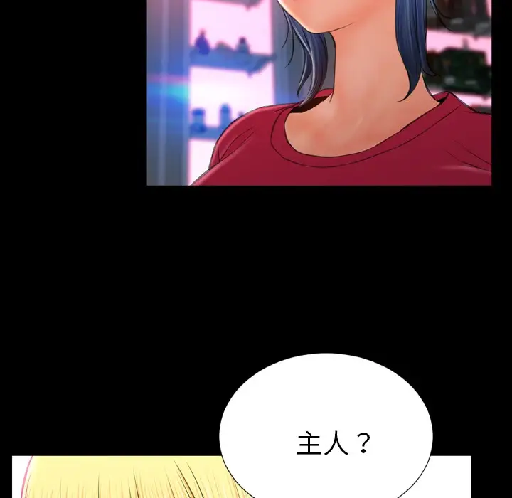 漫画《S商店的她》第23话第118张图