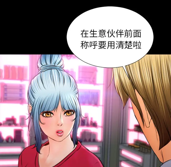 漫画《S商店的她》第23话第120张图