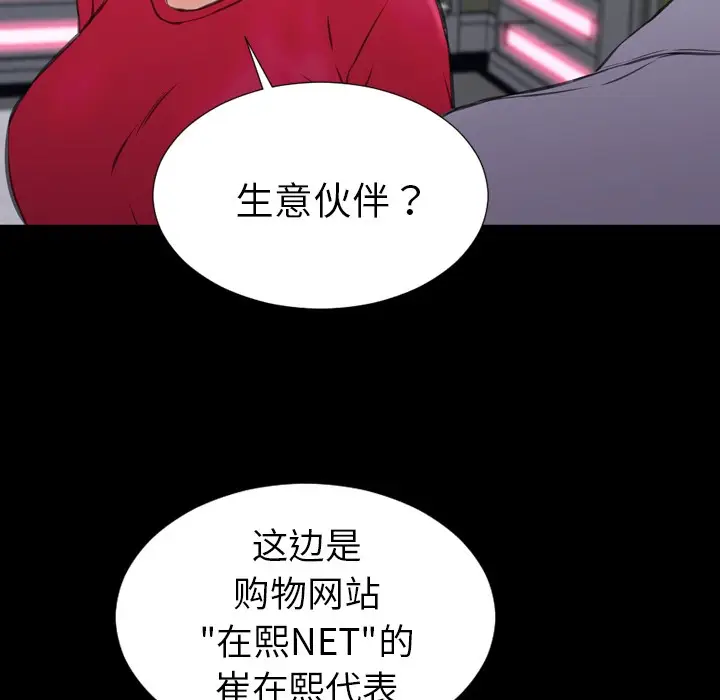 漫画《S商店的她》第23话第121张图