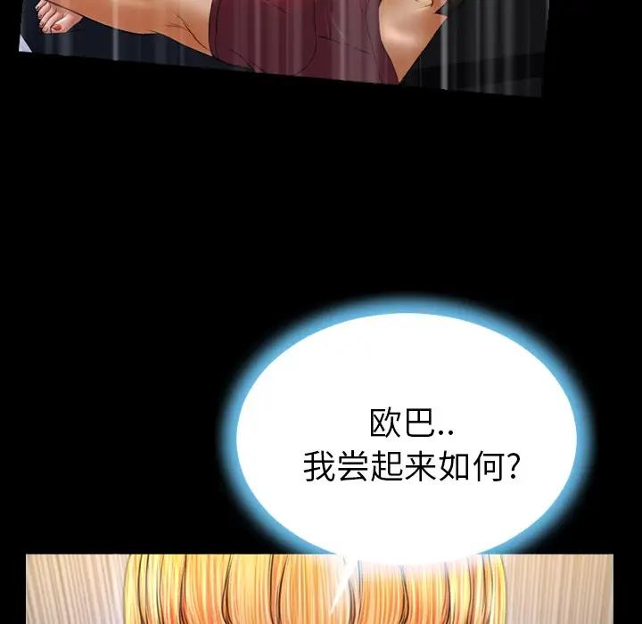 漫画《S商店的她》第23话第70张图