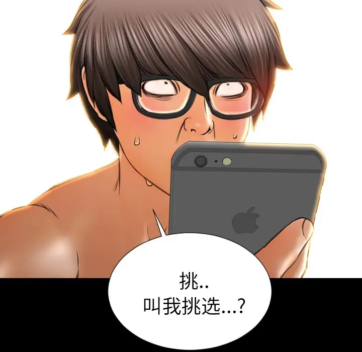 漫画《S商店的她》第23话第84张图
